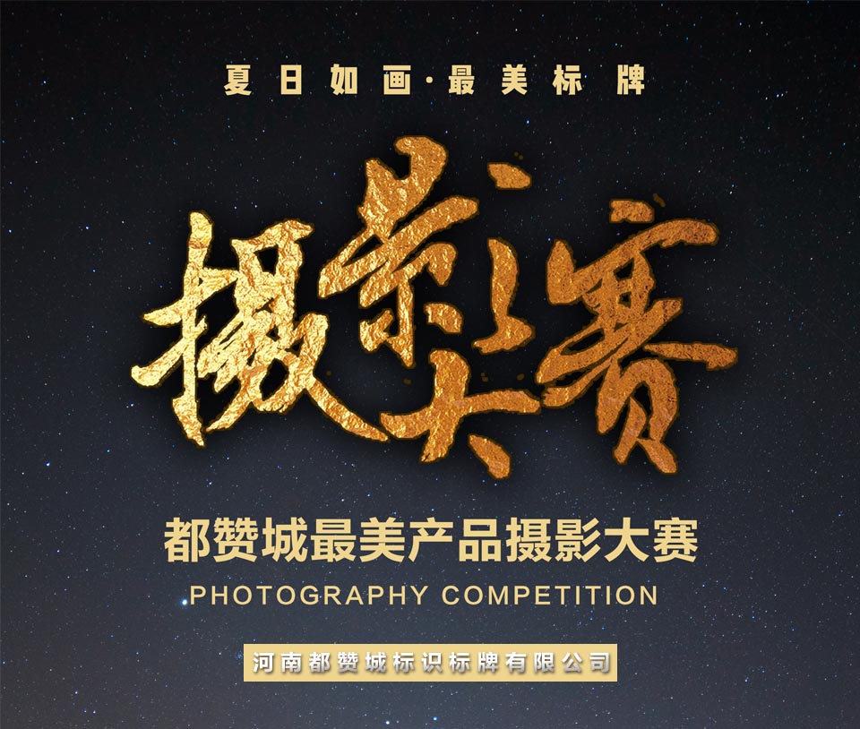 都贊城產品攝影征集活動